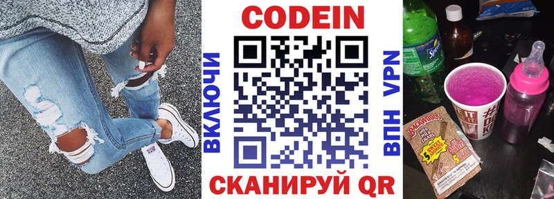 Codein напиток Lean (лин)  Полярный 